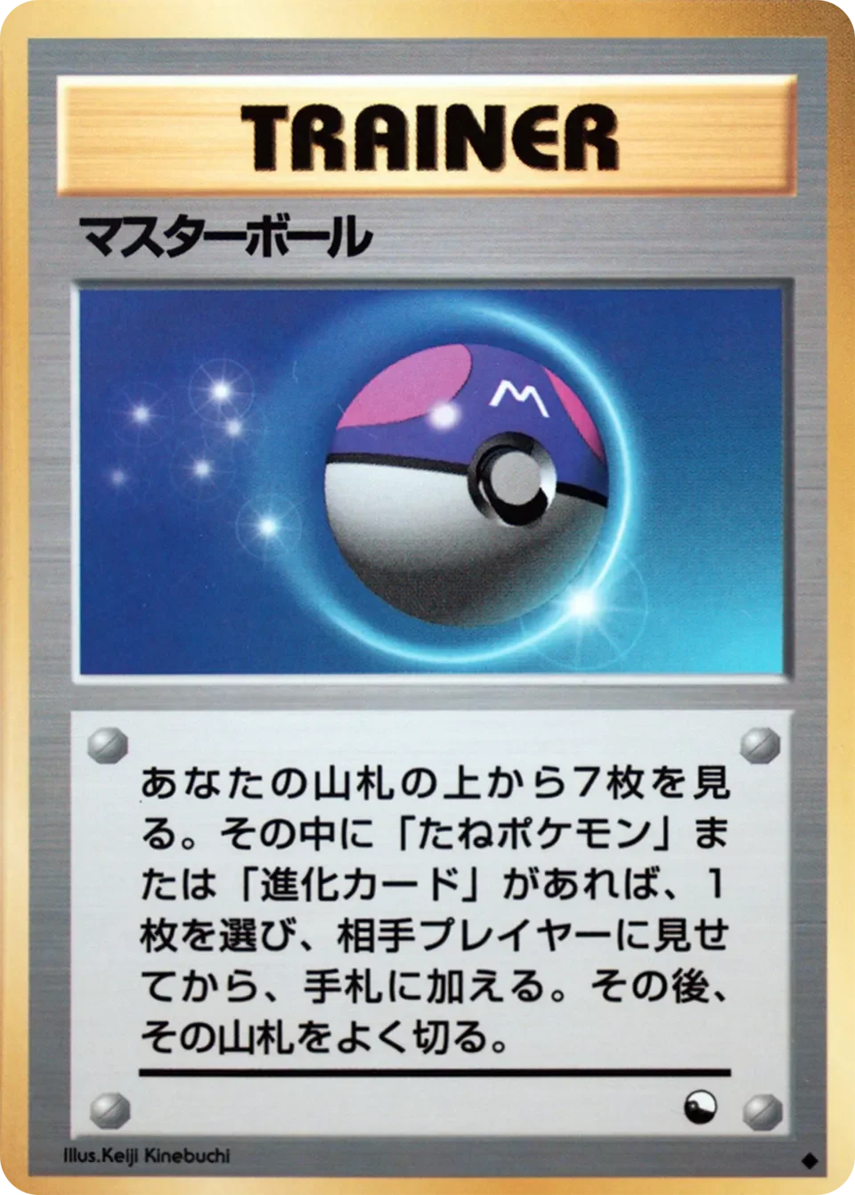 Master Ball 「QUICK_STARTER_GIFT_SET_GREEN No. 034」「JP」